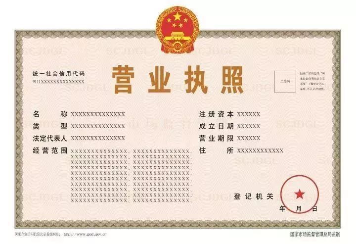新版營業執照來