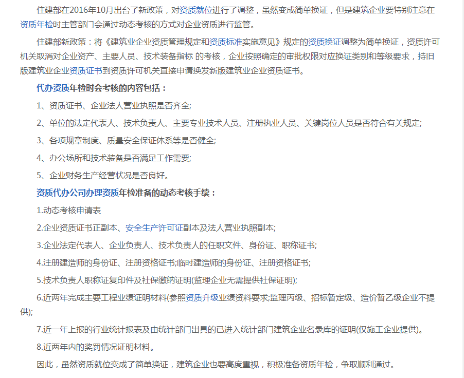建筑資質企業年檢動態考核