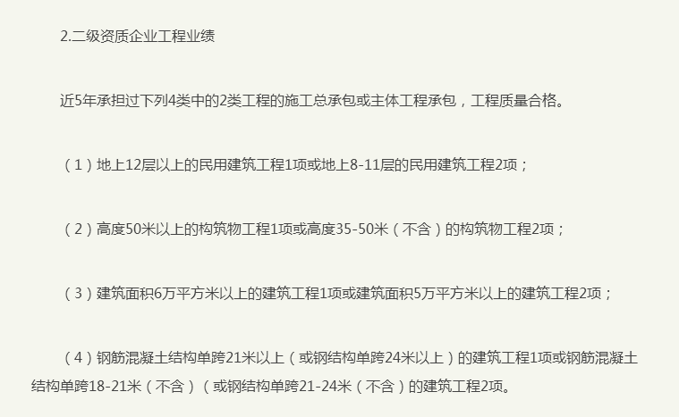 建筑總承包二級資質企業工程業績