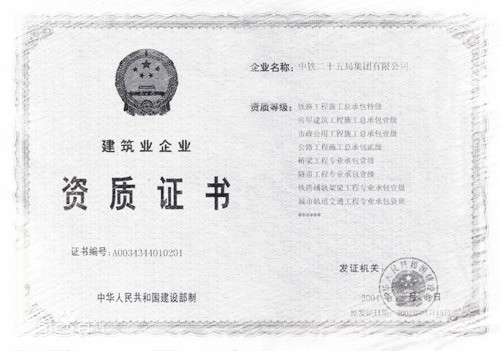 建筑企業(yè)資質(zhì)證書維護(hù)的幾點(diǎn)注意事項(xiàng)