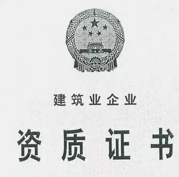 新辦資質和增項資質有哪些區別呢？