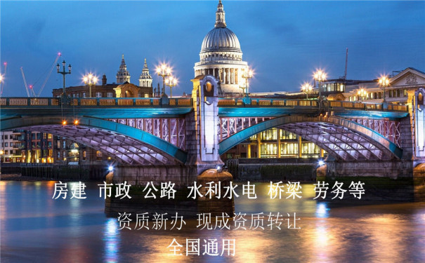 石家莊水利三級資質轉讓需要多少錢 石家莊水利三級資質轉讓需要多少錢