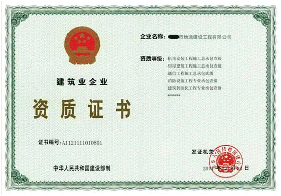 新注冊企業為了承接工程怎么辦理建筑資質證書