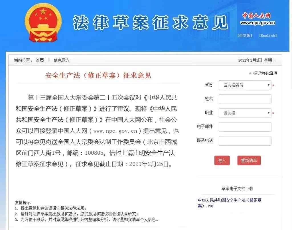重磅！新《安全生產(chǎn)法》2021年9月1號正式施行！ 