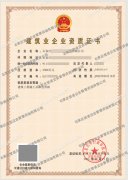 代辦理建筑工程施工總承包三級資質成功案例電子版